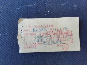 1962年安徽省休宁县五城人民公社商店发票一张。