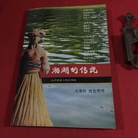 萧山历史：湘湖的传说