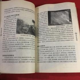 萧山古迹钩沉《李维松 签名本》