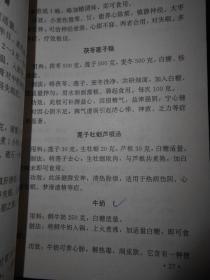 家庭营养食疗丛书：健脑明目食谱（1994年一版一印 内页泛黄有2处很轻微勾划 其中一页边角有小口子粘有胶带 详看实拍）