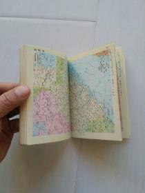 袖珍中国地图册 中国地图出版社编制 1987年版 64开本[包邮]