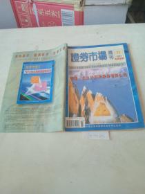 证券市场（1997/71，综合刊）