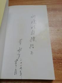 中国古代美学（乐学）形态论【签赠本】