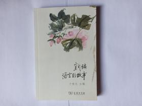 新编语言的故事，新书自然旧。