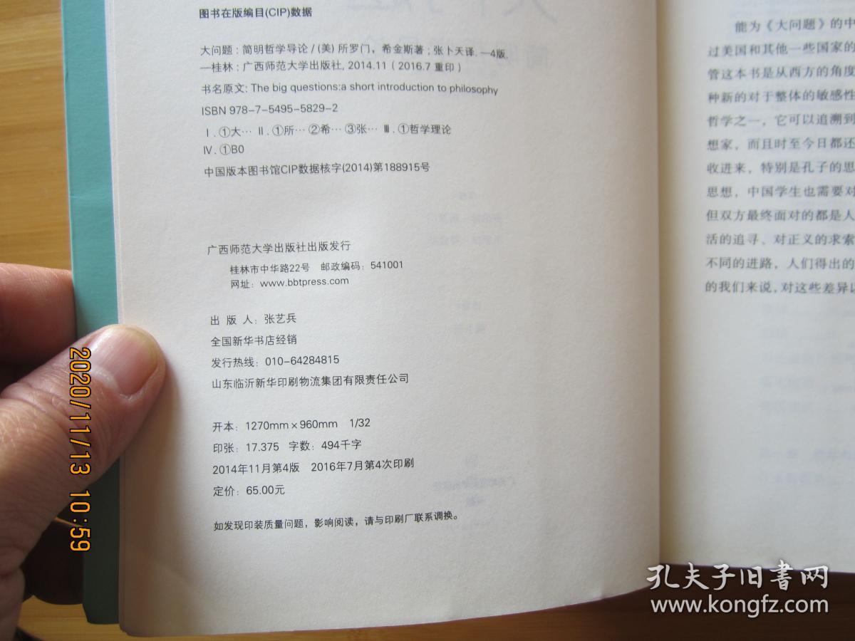 大问题：简明哲学导论