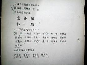 **资料：中国共产党第九届中央委员会第一次全体会议新闻公报