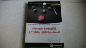 iPhone SDK编程入门经典：使用Objective-C（移动与嵌入式开发技术）