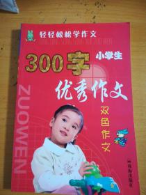 小学生优秀作文书 2003年共3本