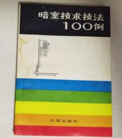 暗示技术技法100例