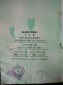 赠言赠诗 校园篇