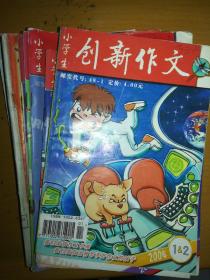 小学生创新作文 优秀作文期刊 2004/2006年 共27本