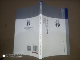 《资本论》导读