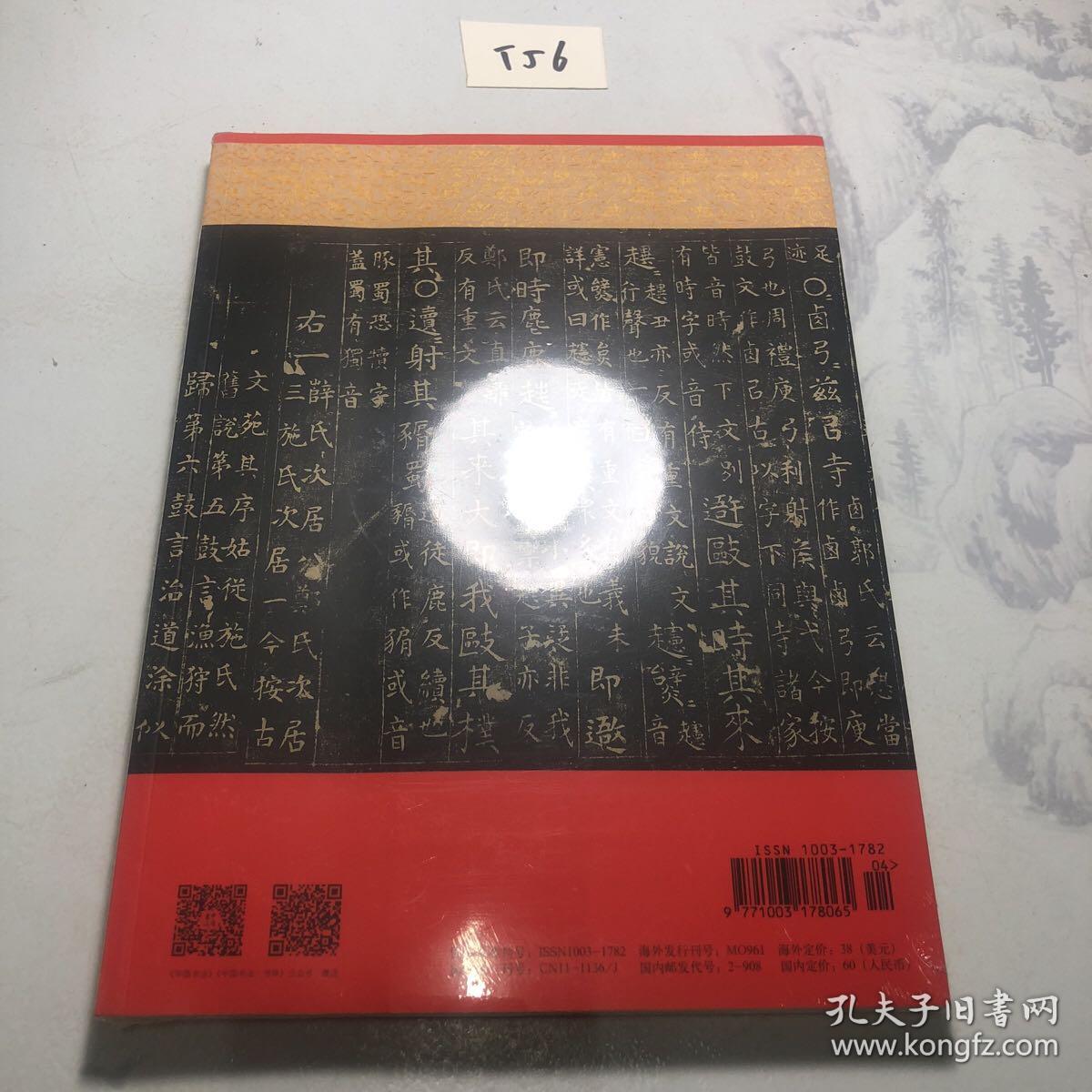 中国书法 2019年第2期 B版 书学     总348期