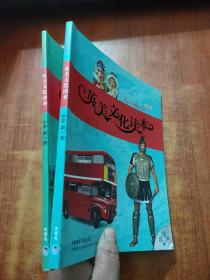 英美文化读本（小学第一册.附光盘+中学第一册.附光盘）2本合售