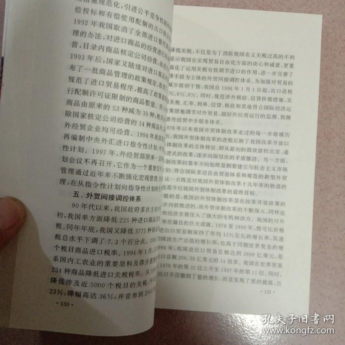 转型中的中国经济