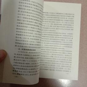 转型中的中国经济