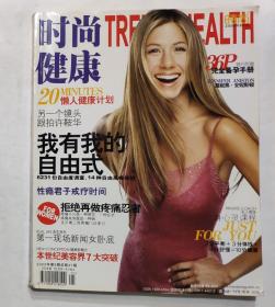 时尚健康 2003年9月号