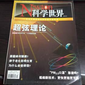 科学世界 2013年 第3期 （绝版图书-正版真品-现货） 带封膜 （页内干净，品相好）