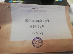 民国辎汽16团篮球队来沪比赛发售门票清单，体育收藏，上海体育协会