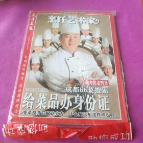 东方美食 烹饪艺术家 2009年2期