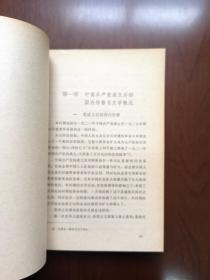 《中国新文学史初稿》（全二卷），人民文学出版社1979年平裝大32開、一版一印、館藏書籍、全新未閱！包順丰！