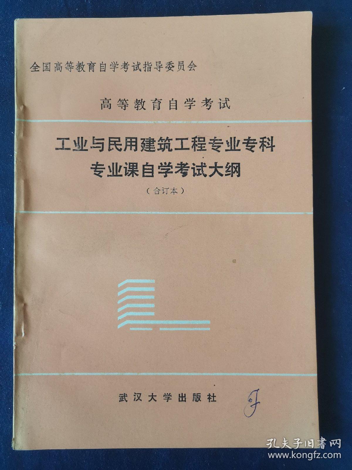 点击查看原图 工业与民用建筑工程专业专科专业课自学考试大纲