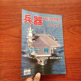 兵器2013增刊 B