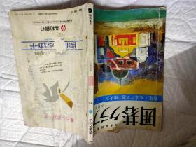 日文版 囲碁クラブ  1975年六月号