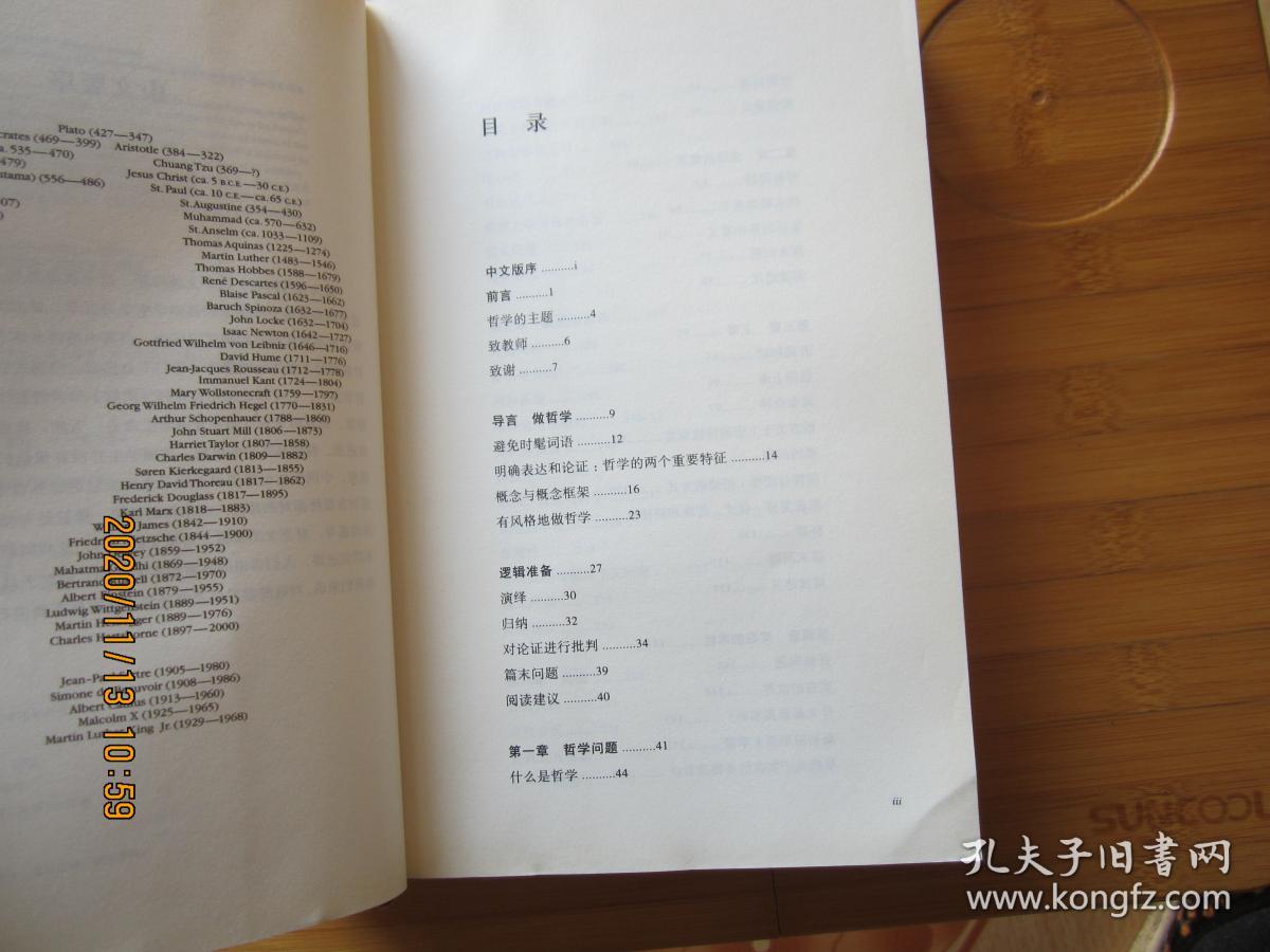 大问题：简明哲学导论