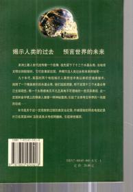 世界伟大考古纪实报告之一.水晶头骨之谜