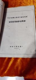 发电机使用说明书1959.5