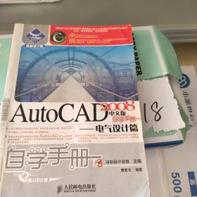 CAD/CAM/CAE自学手册·AutoCAD 2008中文版自学手册：电气设计篇