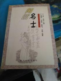 閑話名士