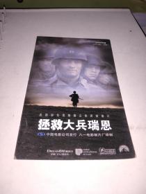 《拯救大兵瑞恩》   :电影海报卡