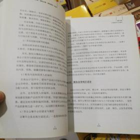 中国式股权：股权合伙、股权众筹、股权激励一本通