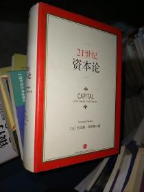21世纪资本论