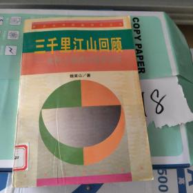 三千里江山回顾:朝鲜王朝政区建置沿革