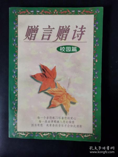 赠言赠诗 校园篇