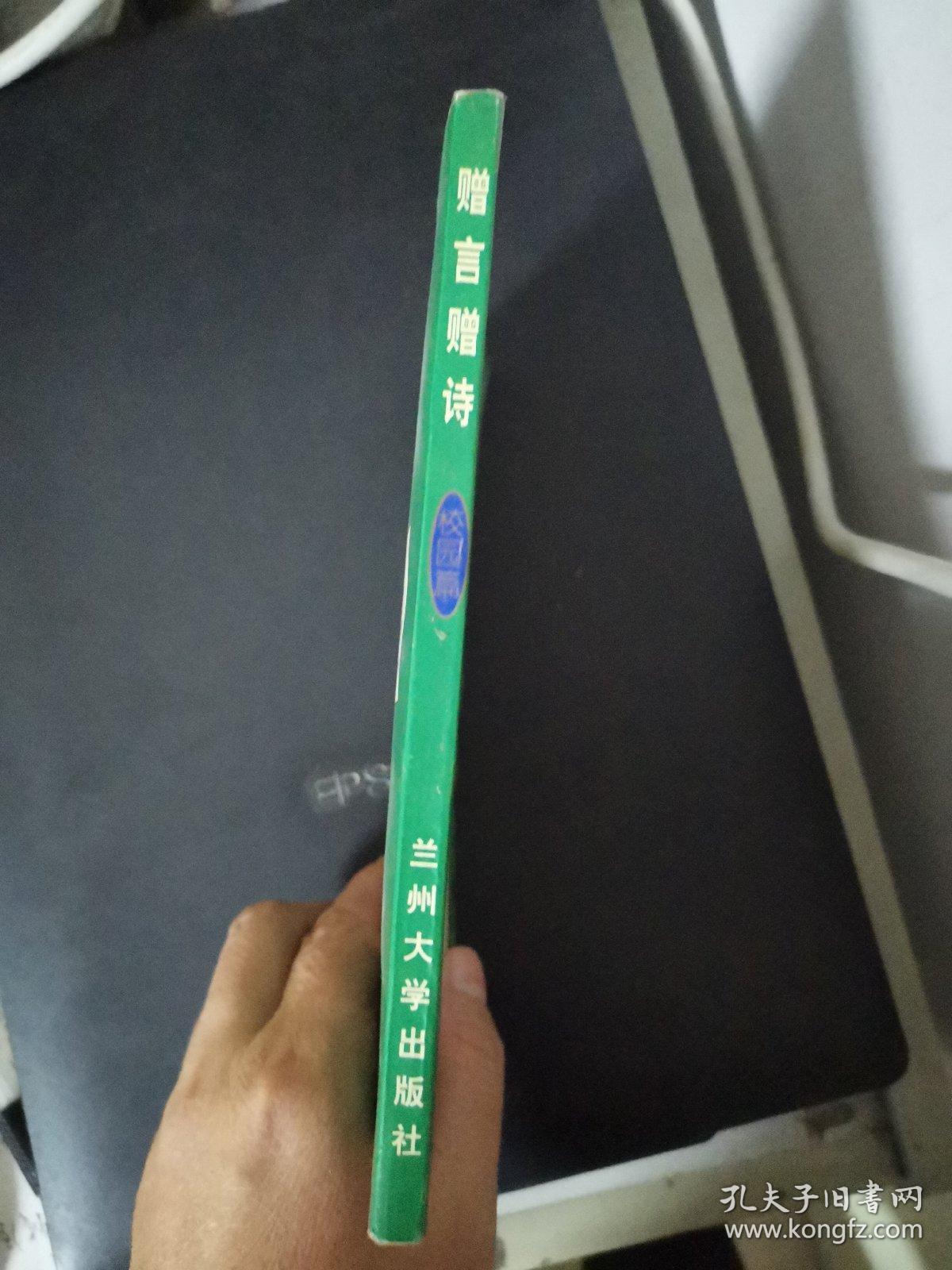 赠言赠诗 校园篇