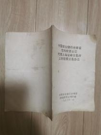 中国农业银行吉林省信托投资公司代理上海证券交易所上市股票交易办法