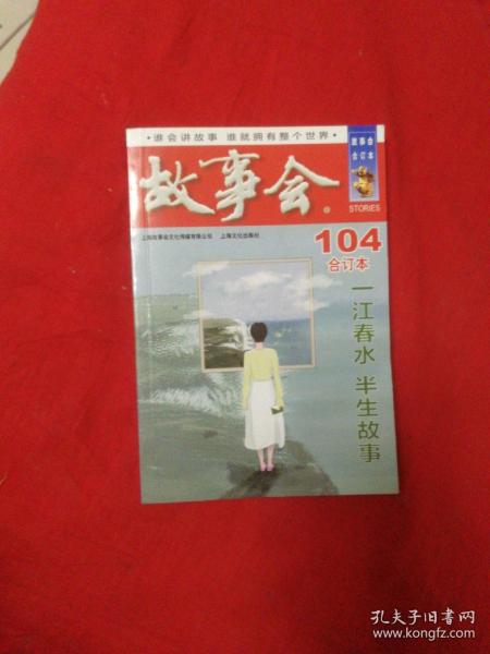 2018《故事会合订本》104期