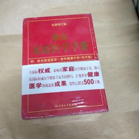 默克家庭医学手册 塑封未拆扫码上