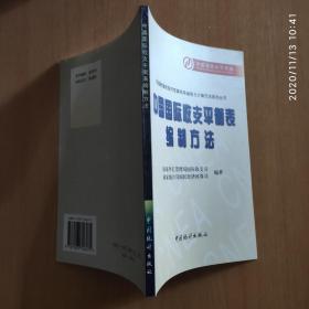 中国国际收支平衡表编制方法