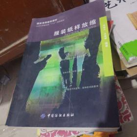 服裝紙樣放縮 李曉久 單毓馥