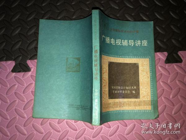 广播电视辅导讲座