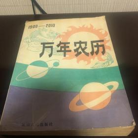 1900-2010 万年农历