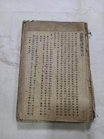 诊断学译本弁言（民国版 ）缺封底封面