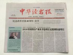 中华读书报2018年12月5日