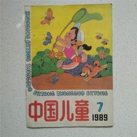 中国儿童1989年第7期