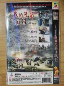 我的兄弟叫顺溜 （DVD 两碟装）